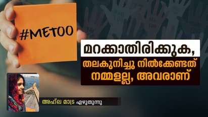 ആ ദുരനുഭവങ്ങള് തുറന്നു പറയണോ, വേണ്ടയോ?