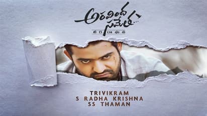 మొత్తానికి అరవింద సమేత రికార్డ్ కొట్టేసింది!