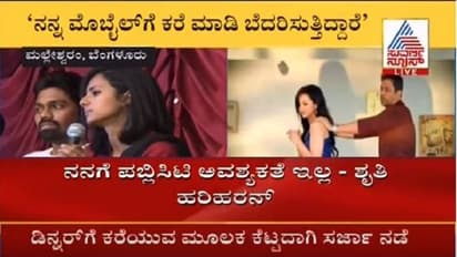 Rapid ರಶ್ಮಿ ಜತೆ ಲೈಂಗಿಕತೆ ಬೋಲ್ಡ್ ಮಾತು, ಶ್ರುತಿ ಕೊಟ್ಟ ಸ್ಪಷ್ಟನೆ ಏನು?