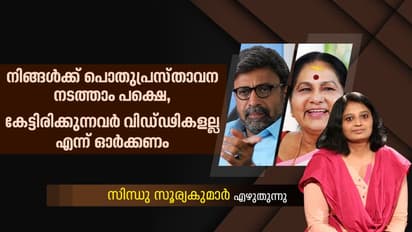 സിദ്ധിഖും ലളിതയും നടത്തിയ വാർത്താസമ്മേളനം ഒരു ക്ലാസ്സിക് പീസാണ്, എന്തുകൊണ്ടെന്നാല്...