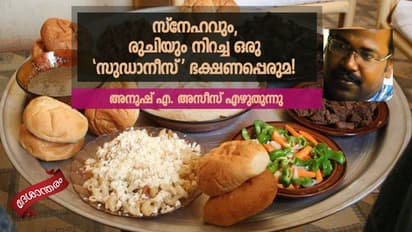 ഭക്ഷണം സ്നേഹത്തിൽ പൊതിഞ്ഞ് വിളമ്പി കിട്ടുമ്പോഴല്ലേ നമുക്ക് രുചിക്കുക?