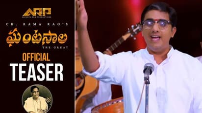 ఘంటసాల టీజర్: ఇలా చేశారేంటి..!