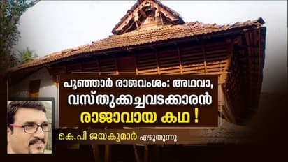 ഗോത്രജനതയുടെ ആരാധനാമൂര്‍ത്തിയായിരുന്ന ശാസ്താവ് രാജാവിന് സ്വീകാര്യനാവുന്നതെങ്ങനെയാണ്?