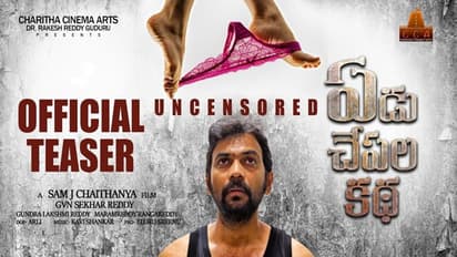 18+ టీజర్: వామ్మో.. ఆర్ఎక్స్ 100కి బాబులా ఉంది!