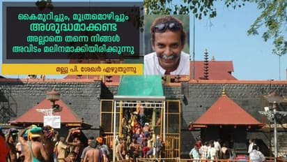 ഞാന് ജനിച്ചത് മലയരയ ഗോത്രത്തിലാണ്, ഞങ്ങള് വരുമ്പോള് കയ്യടക്കിവെച്ചവരെല്ലാം ഇറങ്ങേണ്ടി വരും