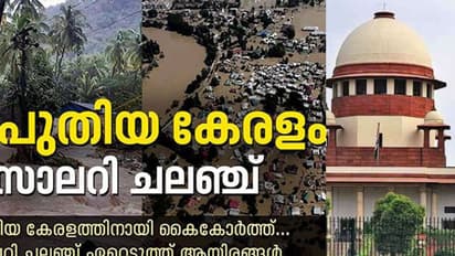 സാലറി ചലഞ്ച്: സർക്കാർ നൽകിയ ഹർജി സുപ്രീം കോടതി ഇന്ന് പരിഗണിക്കും