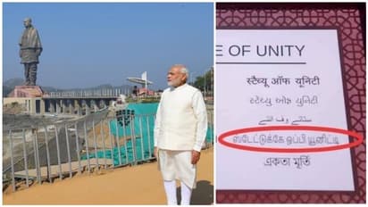 குஜராத்தில் தமிழ் படுகொலை! ஒற்றுமையின் சிலைக்கு "ஸ்டெட்டுக்கே ஒப்பி யூனிட்டி" என்றா மொழிபெயர்ப்பது..?