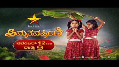 ಮತ್ತೆ ಬರ್ತಿದ್ದಾಳೆ ’ಅಮೃತವರ್ಷಿಣಿ’