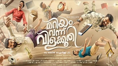 പ്രേക്ഷകരെ ചിരിപ്പിച്ച് അൽത്താഫും കൂട്ടരും; 'മറിയം വന്ന് വിളക്കൂതി' പ്രദർശനം തുടരുന്നു