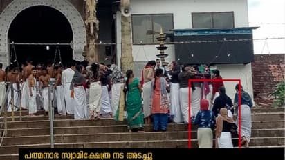 അഹിന്ദുക്കള് പ്രവേശിച്ചു; പത്മനാഭസ്വാമി ക്ഷേത്ര നട തന്ത്രി അടച്ചു