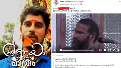 സുനിൽ പി ഇളയിടത്തെ കല്ലെറിഞ്ഞു കൊല്ലാൻ ഫേസ്ബുക്കില് ആഹ്വാനം