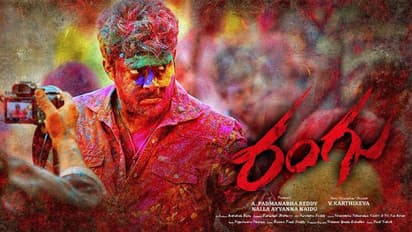 రివ్యూ: రంగు