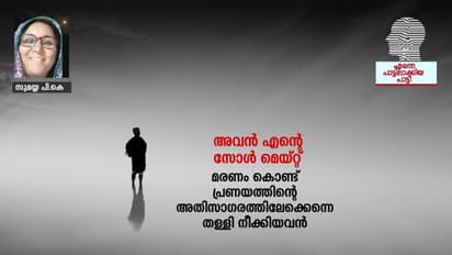 ഒറ്റപ്പാട്ട് മതി എനിക്ക് അവനിലേക്കെത്താന്!