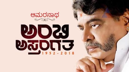 ಕೊನೆಗೂ ಈಡೇರಲಿಲ್ಲ ಅಂಬರೀಶ್ ಕಂಡಿದ್ದ ಆ ಎರಡು ಕನಸುಗಳು..!