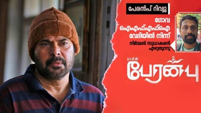 മിഴി നിറയ്‌ക്കുന്ന 'പേരന്‍പ്‌'; റിവ്യൂ