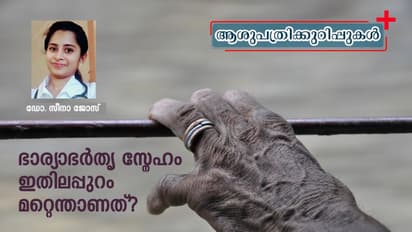 'ഇട്ടേച്ചു പോയതല്ലെടി, ഞാന് ആശുപത്രിയിലായിരുന്നു'