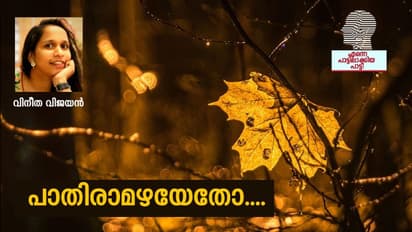 എന്റെ ലോകം നീ മറന്നോ?
