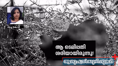 ബോധം തെളിഞ്ഞപ്പോള് ആംബുലന്സിലാണ്!