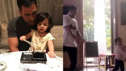 കുട്ടി സിവയുടെ കോറിയോഗ്രാഫിയില് ധോണിയുടെ ഡാന്സ്; വീഡിയോ