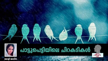 ഒരേ പാട്ട്, ഒരാണും പെണ്ണും പാടുമ്പോള്...