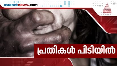പറശ്ശിനിക്കടവ് കൂട്ടബലാത്സംഗ കേസ്; മൂന്ന് പേര് കൂടി പിടിയില്