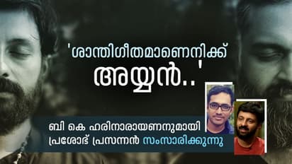 ശാന്തിഗീതമാണെനിക്ക് അയ്യന്‍..