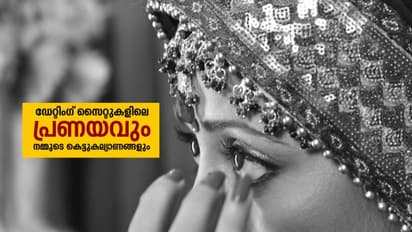 'പ്രവാസകാലത്തെ പ്രണയം': നിശ്ചയിച്ചുറപ്പിച്ചു നടത്തുന്ന വിവാഹങ്ങളെക്കുറിച്ചൊരു പുനരാലോചന