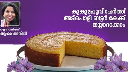 കുങ്കുമപ്പൂവ് ബട്ടർ കേക്ക് തയ്യാറാക്കാം
