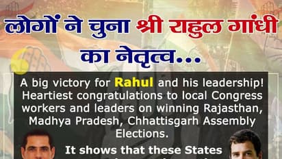 रॉबर्ट वाड्रा ने दी कांग्रेस अध्यक्ष को जीत बधाई, कहा कांग्रेस के पक्ष में हवा बह रही है