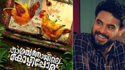 'പിതാവിനും പുത്രനും പരിശുദ്ധാത്മാവിനും ഇതില് പങ്കില്ല'; ഗാഗുല്ത്തായിലെ കോഴിപ്പോരിന്റെ ഫസ്റ്റ്ലുക്ക്