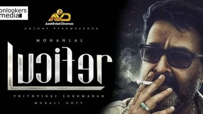 മാസ് എന്ട്രിയായി ലൂസിഫറിന്റെ ടീസര് ഇറങ്ങി