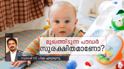 ബേബി പൗഡറിൽ ആസ്ബറ്റോസ്!