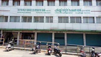 അഴിമതി; പുല്പ്പള്ളി സഹകരണ ബാങ്ക് ഭരണസമിതിയെ നീക്കാന് നോട്ടീസ്