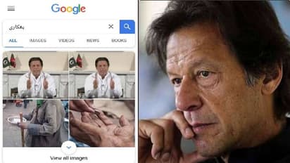 ’ಭಿಕ್ಷುಕ’ ಅಂದ್ರೆ ನನ್ನ ಫೋಟೋ ಯಾಕೆ ತೋರಿಸುತ್ತೆ? Googleಗೆ ಇಮ್ರಾನ್ ಪ್ರಶ್ನೆ