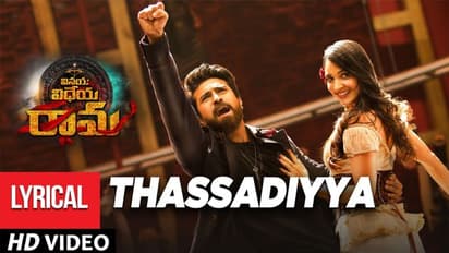 తస్సాదియ్యా.. అదిరిందయ్యా మెగా రామయ్య!