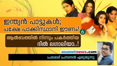 ആല്ബത്തില് നിന്നും പകര്ത്തിയ 'ദില് ലഗാ ലിയാ..'!