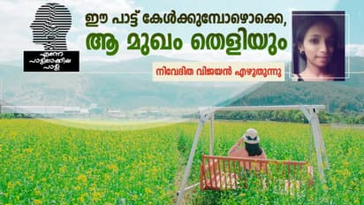 പിന്നെയും പിന്നെയും ആരോ കിനാവിന്റെ...