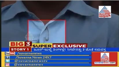 ಬಿಗ್‌ 3: ಮಕ್ಕಳಿಗೆ ಹರಕು ಸಮವಸ್ತ್ರ, ಯಾರ ಕೈಲಿದೆ ಸರ್ಕಾರದ ಸೂತ್ರ?