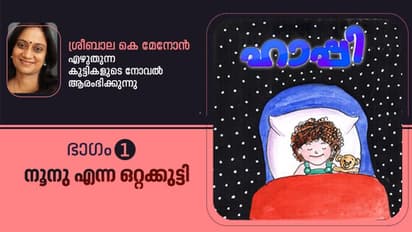 പ്രിയപ്പെട്ട കുട്ടികളേ, ഇതാ നിങ്ങള്‍ക്കൊരു കഥ!