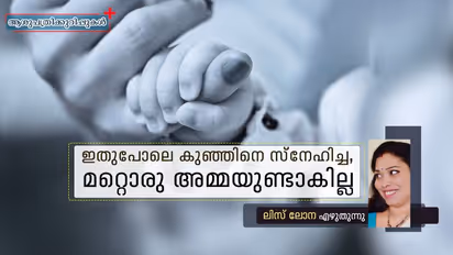 കുഞ്ഞുങ്ങളെ ദയയില്ലാതെ ഉപദ്രവിക്കുന്ന ഓരോ അമ്മമാരും ഇവളെ കണ്ടെങ്കില്...