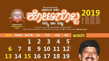 ನಟ ವಿಷ್ಣುವರ್ಧನ ನೆನಪಲ್ಲಿ ಕ್ಯಾಲೆಂಡರ್