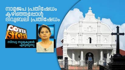 ചതിക്കാനും ചതിക്കപ്പെടാനുമായി വിശ്വാസികളുടെ ജീവിതം ബാക്കിയാവുമ്പോള്‍
