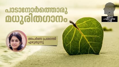പ്രണയത്തിനും മരണത്തിനുമിടയില്‍,  ഒരു പാട്ടിന്റെ നൂല്‍പ്പാലങ്ങളില്‍...