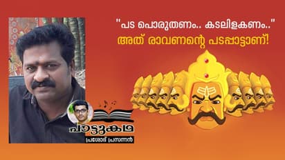 "പട പൊരുതണം... വെട്ടിത്തലകള് വീഴ്ത്തണം..." ഇതാണ് ആ പാട്ടിന്റെ യഥാര്ത്ഥ കഥ!
