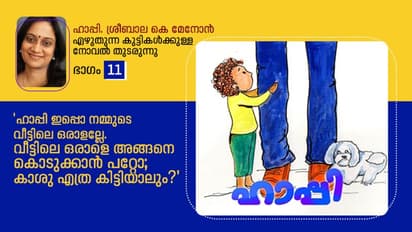 ഹാപ്പി പോവണ്ട