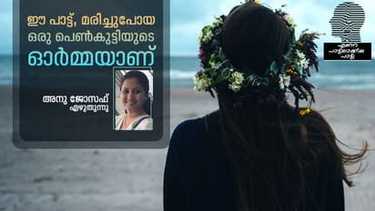അതിൽ ഒരാൾ പറഞ്ഞു, 'ആ പാട്ട് കേൾക്കുമ്പോൾ സങ്കടം വരും'