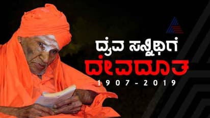 ಸಂತ, ಶ್ರೀ ಶ್ರೀ ಶ್ರೀ ತುಮಕೂರು ಸಿದ್ಧಗಂಗಾ ಶಿವಕುಮಾರ ಸ್ವಾಮೀಜಿ ಗುರು ಕೈವಲ್ಯ