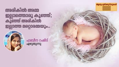 ആ ബെഡില് റോസ് നിറമുള്ള ടര്ക്കിയില് പൊതിഞ്ഞ് ഒറ്റയ്ക്കൊരു കുഞ്ഞ്!