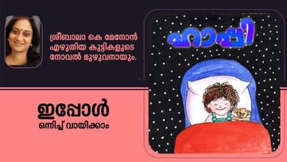 നിങ്ങളുടെ കുട്ടികള്ക്ക് നല്കാന് ഇതാ മനോഹരമായ ഒരു സമ്മാനം!