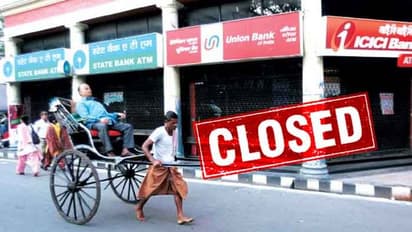 ಗ್ರಾಹಕರೇ ಗಮನಿಸಿ: ಮುಂದಿನ ವಾರ ಮೂರು ದಿನ ಬ್ಯಾಂಕ್ ಬಂದ್!